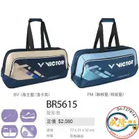 在飛比找Yahoo!奇摩拍賣優惠-§成隆體育§ VICTOR BR5615 矩形包 手提包 羽