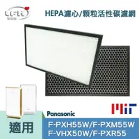 在飛比找蝦皮商城優惠-適用 Panasonic 國際牌 F-PXM55W F-PX