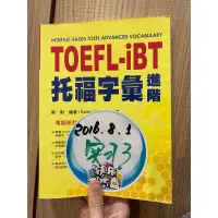 在飛比找蝦皮購物優惠-托福單字 TOEFL 英文單字 托福字彙 進階 劉毅