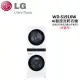 (贈3%遠傳幣)LG WashTower™ AI智控洗乾衣機 WD-S1916W 冰瓷白(19公斤洗衣/16公斤乾衣)