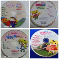 在飛比找Yahoo!奇摩拍賣優惠-【彩虹小館】共4片VCD~小朋友巧連智 寶寶版 1.2歲適用