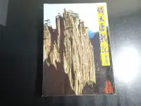 在飛比找Yahoo!奇摩拍賣優惠-*【鑽石城二手書B31】倚天屠龍記 4 作者：金庸, 出版社