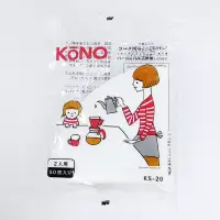 在飛比找博客來優惠-【哈亞極品咖啡】KONO 1~2人用錐形濾紙 3包(40入/