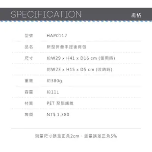 日本 HAPI+TAS HAP0112 摺疊手提後背包 旅行袋 -美冠皮件 Traveler Station