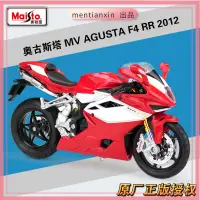 在飛比找蝦皮購物優惠-1:12奧古斯塔MV Agusta F4 RR 2012摩托