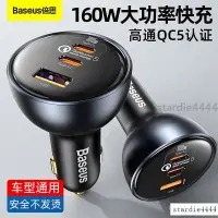 在飛比找蝦皮購物優惠-✅倍思車充Baseus Type-c車用充電器 160W套裝