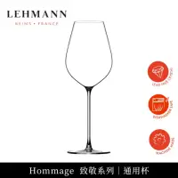 在飛比找momo購物網優惠-【Lehmann】法國Hommage 致敬系列通用杯 450