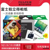 在飛比找露天拍賣優惠-活動價Fujifilm富士拍立得方形相紙膠片SQ1/20/1