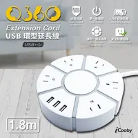 在飛比找順發線上購物優惠-iCooby 環型五插+USB*3 延長線 15A 1.8M