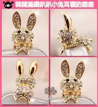 在飛比找Yahoo!奇摩拍賣優惠-韓國滿鑽趴趴小兔耳機防塵塞  ♥ iphone4s/4三星/