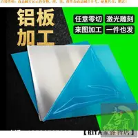 在飛比找蝦皮購物優惠-🦐蝦皮電子發票 #鋁板 鋁合板 鋁片 鋁塊 定制 鋁板 散熱