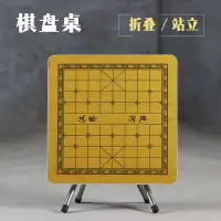 在飛比找蝦皮商城精選優惠-免運/棋桌/中國象棋棋盤桌 家用 象棋桌子 兩用 多功能 戶