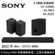 【SONY 索尼】《限時優惠》 HT-A3000+SA-SW3+SA-RS3S 3.1聲道 家庭劇院 聲霸 重低音 後環繞 原廠公司貨