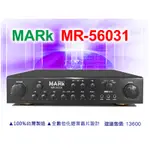 【通好影音館】MARK 卡拉OK前級迴音混音機 MR-56031 台灣製 數位迴音器 內建BBE動態擴展 內建響度加強