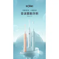 在飛比找蝦皮商城優惠-【sOlac】磁吸式充電音波震動牙刷 電動牙刷 音波牙刷 震