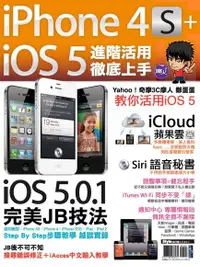 在飛比找PChome24h購物優惠-iPhone 4S+iOS5進階活用 徹底上手（電子書）