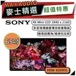 SONY XRM-65X95L | 65吋 4K電視 | SONY電視 索尼電視 | X95L 65X95L |