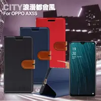 在飛比找神腦生活優惠-CITY For OPPO AX5s 浪漫都會支架皮套-時尚