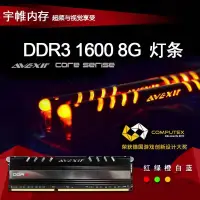 在飛比找露天拍賣優惠-宇帷avexir8g 4g ddr3 1600燈條兼容133