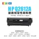 HP Q2612A 副廠相容碳粉匣(12A)｜適 1010、1012、1020、1022、3030、3015