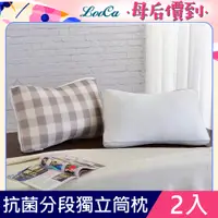 在飛比找PChome24h購物優惠-LooCa智能分段抗菌獨立筒記形枕2入