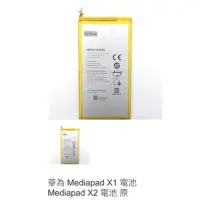 在飛比找蝦皮購物優惠-華為 Mediapad X1 電池 Mediapad X2 