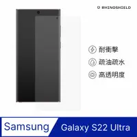 在飛比找PChome24h購物優惠-【犀牛盾】Samsung Galaxy S22 Ultra 