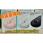 手機平板可用 滑鼠 原廠公司貨 羅技 LOGITECH PEBBLE M350 鵝卵石 無線滑鼠 藍芽滑鼠