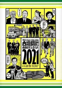 在飛比找Yahoo!奇摩拍賣優惠-臺灣獨曆2021：臺灣歷史上的今天