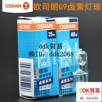 在飛比找露天拍賣優惠-【廠家直銷】OSRAM歐司朗G9鹵素燈珠230V 25W 4