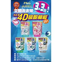 在飛比找蝦皮購物優惠-現貨 日本最新版~4D碳酸機能洗衣球P&G  3D洗衣膠球寶