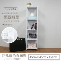 在飛比找momo購物網優惠-【A+探索生活】沖孔重型45x45x150五層豪華圍籬版(僅