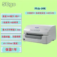 在飛比找蝦皮購物優惠-5Cgo【權宇】愛普生EPSON PLQ-20K 專業型銀行