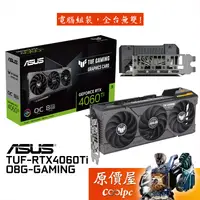 在飛比找蝦皮商城優惠-ASUS華碩 TUF-RTX4060Ti-O8G-GAMIN