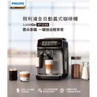 在飛比找蝦皮購物優惠-[A級福利品］Philips 飛利浦 全自動義式咖啡機 EP