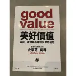 美好價值：金錢、道德與不確定世界的省思 GOOD VALUE: REFLECTIONS ON MONEY