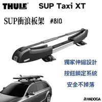 在飛比找樂天市場購物網優惠-【野道家】Thule SUP Taxi XT SUP 衝浪板