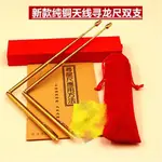 【送教學書】楊公純銅尋龍尺地靈尺尋龍棒探龍針純銅不鏽鋼款