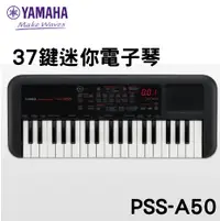 在飛比找樂天市場購物網優惠-【非凡樂器】YAMAHA PSS-A50 37鍵迷你電子琴 