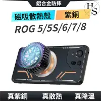 在飛比找蝦皮購物優惠-華碩Phone ROG 8 Rog 7 ROG 6 6D 手