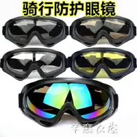 在飛比找樂天市場購物網優惠-防風沙騎行眼鏡護目鏡勞保防護摩托車透明防塵男防風鏡滑雪鏡越野
