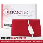 【THERMOTECH斯摩迪樂】 動力式熱敷墊 S-708 舒適型乾溼兩用電毯定時四段控溫 防水溫度更高 寵物電毯