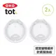 OXO 020116RP tot 寶寶握鴨嘴杯-飲嘴替換組(2入) 統一規格