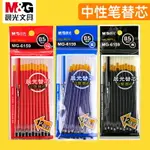 晨光文具藍色0.5MM半針管中性筆芯 簽字筆替芯 經濟型水筆芯 12支裝MG6159