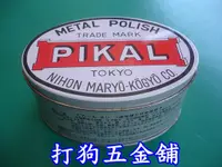 在飛比找蝦皮購物優惠-【打狗五金舖】日本製 PIKAL 高濃度金屬亮光膏 250g