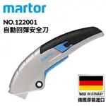 MARTOR 馬拓 122001 彈簧回彈安全刀 山田安全防護 安全美工刀 馬拓美工刀 伸縮美工刀 隱形刀片