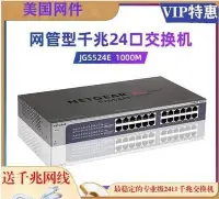 在飛比找Yahoo!奇摩拍賣優惠-NETGEAR網件JGS524E V2 24口1000M全千