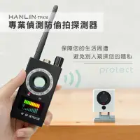 在飛比找松果購物優惠-HANLIN-TPK18 專業偵測防偷拍探測器 防竊聽 防G