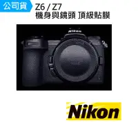 在飛比找momo購物網優惠-【Nikon 尼康】Z6 Z7 機身 鏡頭 主體保護貼 數位