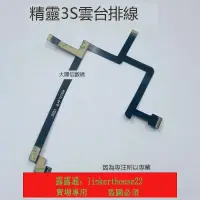 在飛比找露天拍賣優惠-★超優惠★適用於大疆DJI phantom精靈3雲台排線3S